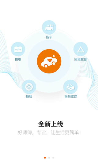 好师傅援助app(援者)1