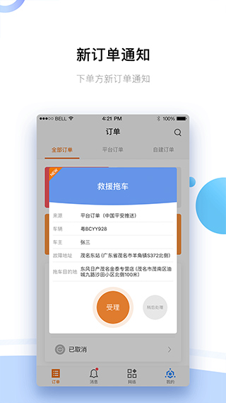 好师傅援助商家版app2