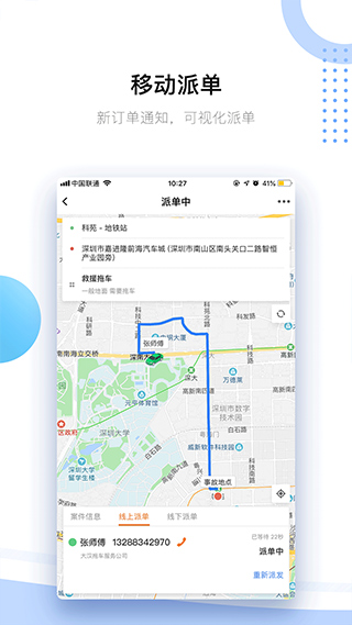 好师傅援助商家版app3