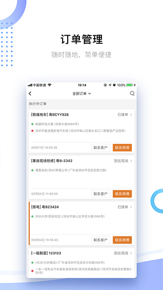 好师傅援助商家版app4