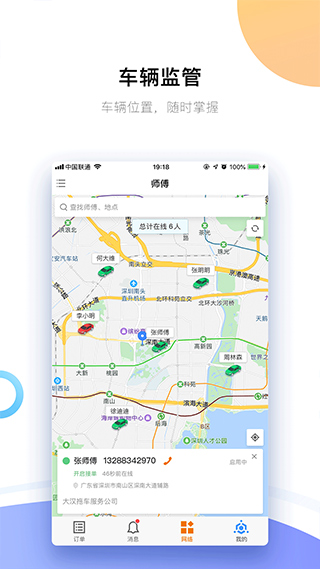 好师傅援助商家版app5