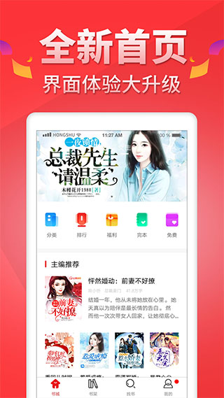 红薯小说app(改名为红薯阅读)1