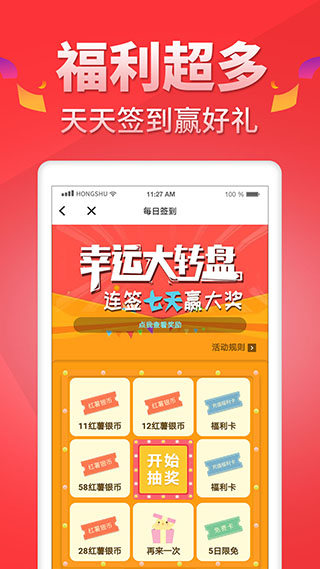 红薯小说app(改名为红薯阅读)4