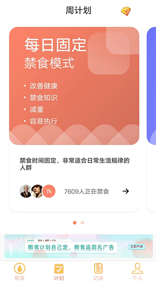 减肥断食追踪app(图3)