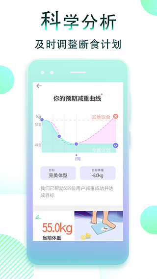 减肥断食追踪app3