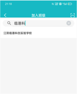 江阴智慧云校app最新版(图6)