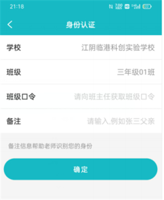 江阴智慧云校app最新版(图8)