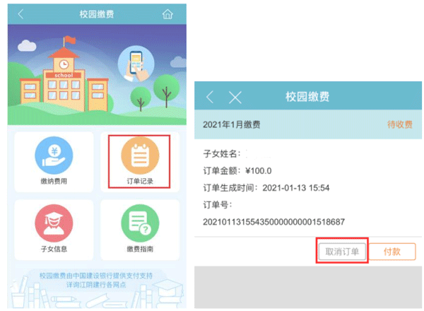 江阴智慧云校app最新版(图14)