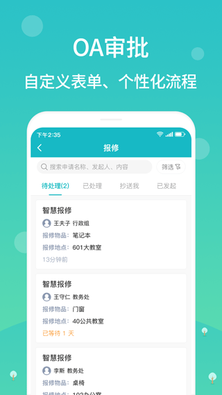 江阴智慧云校app最新版1