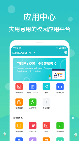 江阴智慧云校app最新版2