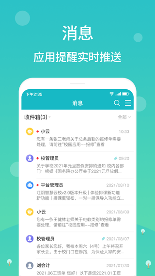 江阴智慧云校app最新版3