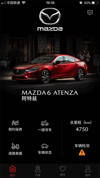 马自达app(My Mazda)1