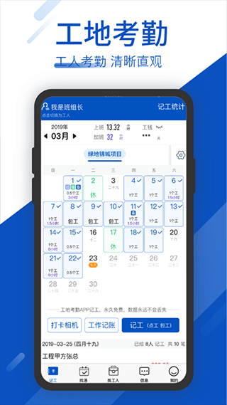 工地考勤记功软件2
