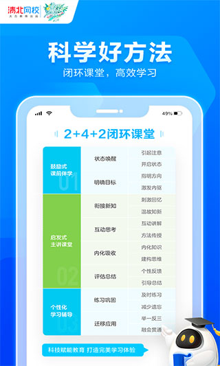 清北网校官方app(改名为豆豆狐)3