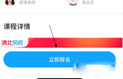 清北网校官方app(改名为豆豆狐)(图4)