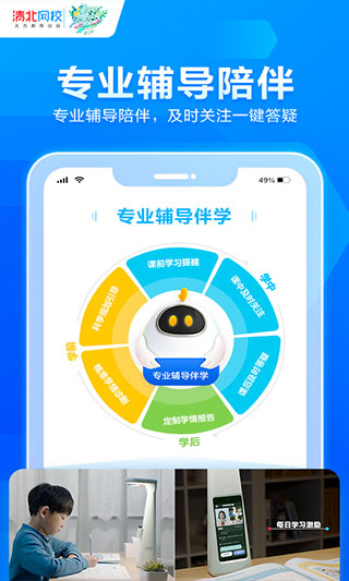 清北网校官方app(改名为豆豆狐)1