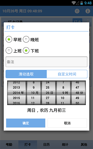 考勤助手app3