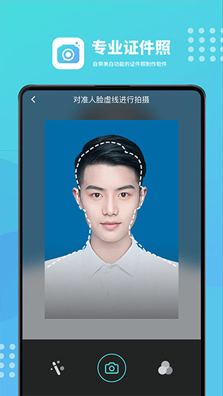 证件照换底色app2