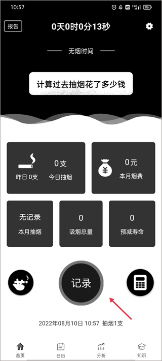 抽烟记录软件(图2)