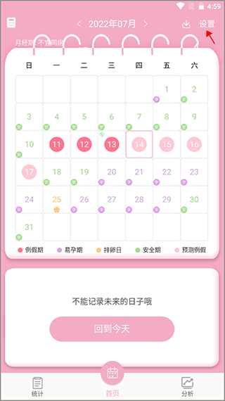 女生例假记录app(图2)