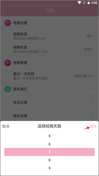 女生例假记录app(图4)