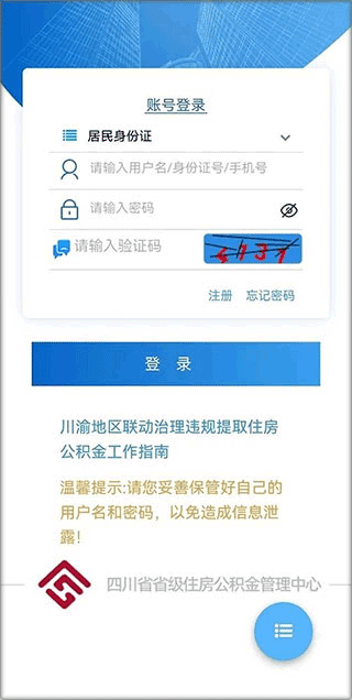 四川省级住房公积金app(图2)