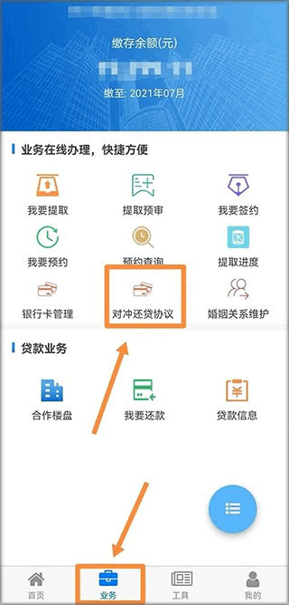 四川省级住房公积金app(图7)