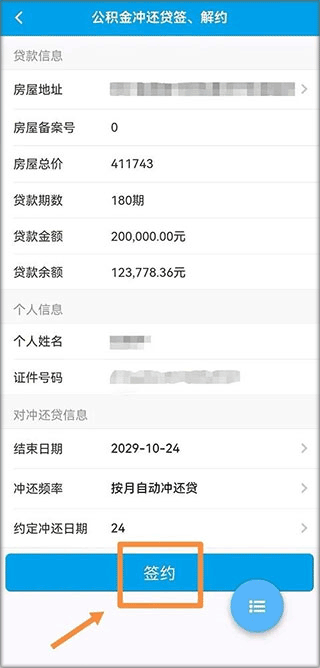 四川省级住房公积金app(图8)