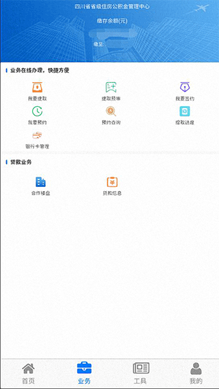 四川省级住房公积金app3