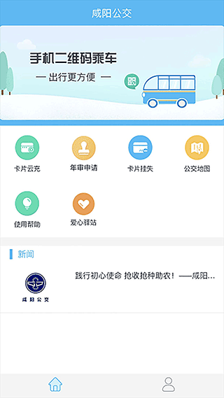 咸阳公交app1