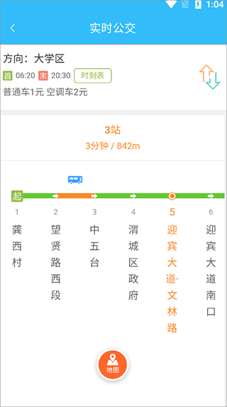 咸阳公交app(图4)