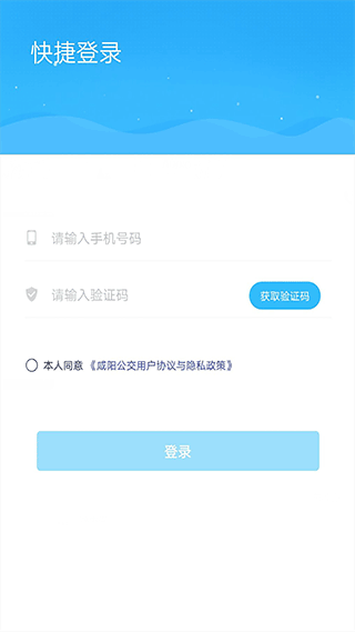 咸阳公交app2