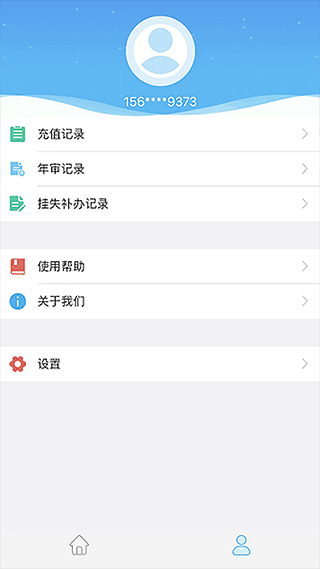 咸阳公交app3