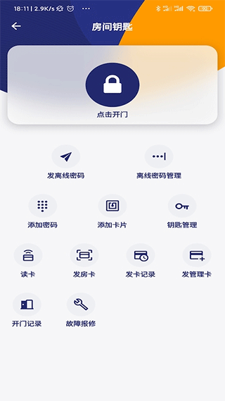 去住管家app3