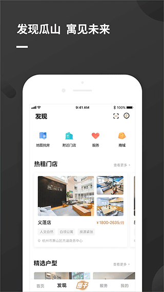 瓜山未来社区app1