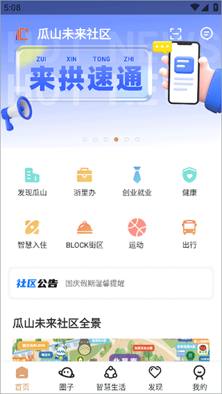 瓜山未来社区app(图2)