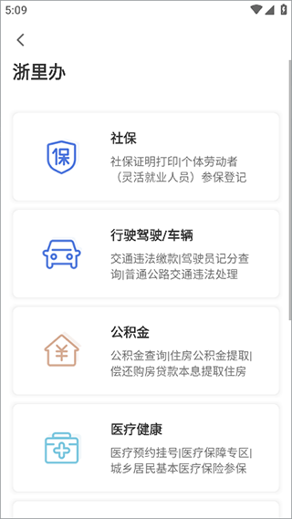 瓜山未来社区app(图4)