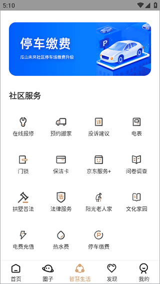 瓜山未来社区app(图6)