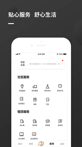 瓜山未来社区app3