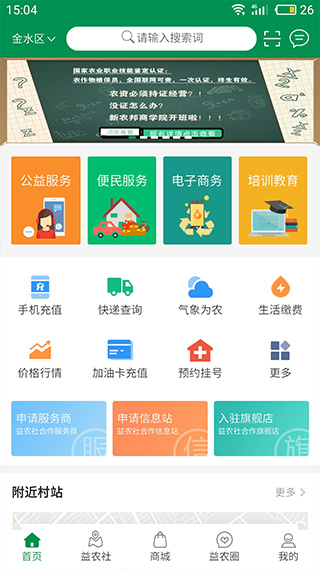 益农信息社app4