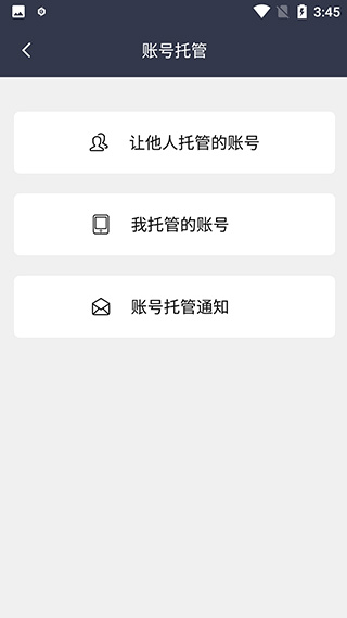 巨人账号管家app(图4)