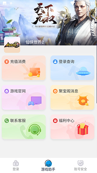 巨人账号管家app2