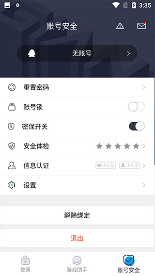 巨人账号管家app3