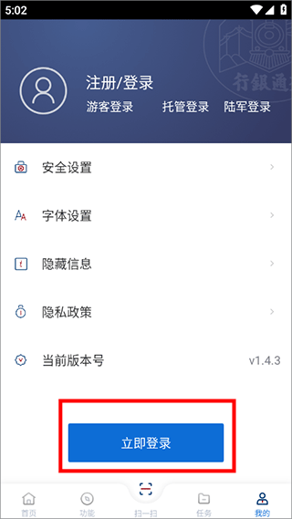 交行企业银行app(图2)