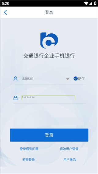 交行企业银行app(图7)