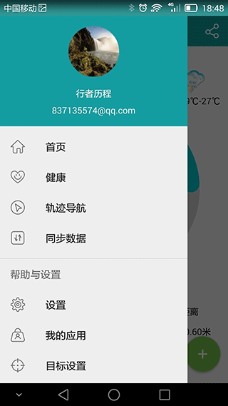 分动穿戴app1