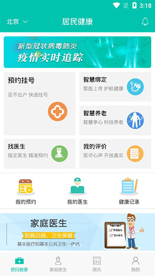 居民健康app1