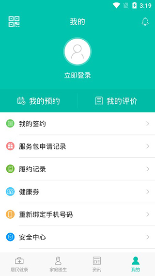 居民健康app4