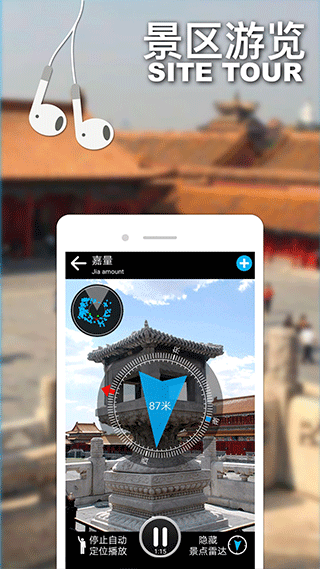 口袋导游app2