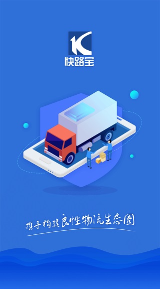 快路宝app3